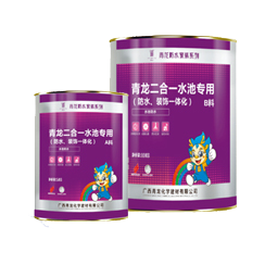 二合一水池專用(防水、裝飾一體化)