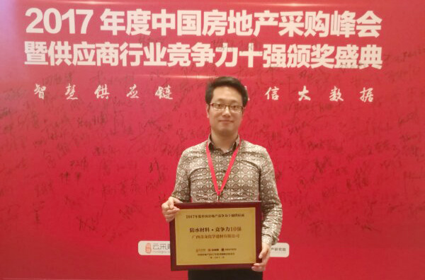 青龍入選2017年度中國(guó)房地產(chǎn)防水材料類競(jìng)爭(zhēng)力十強(qiáng)供應(yīng)商 防水材料