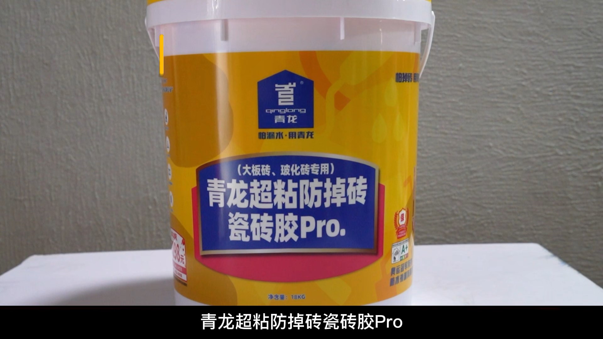青龍超粘防掉磚瓷磚膠Pro.（大板磚、?；u專用）