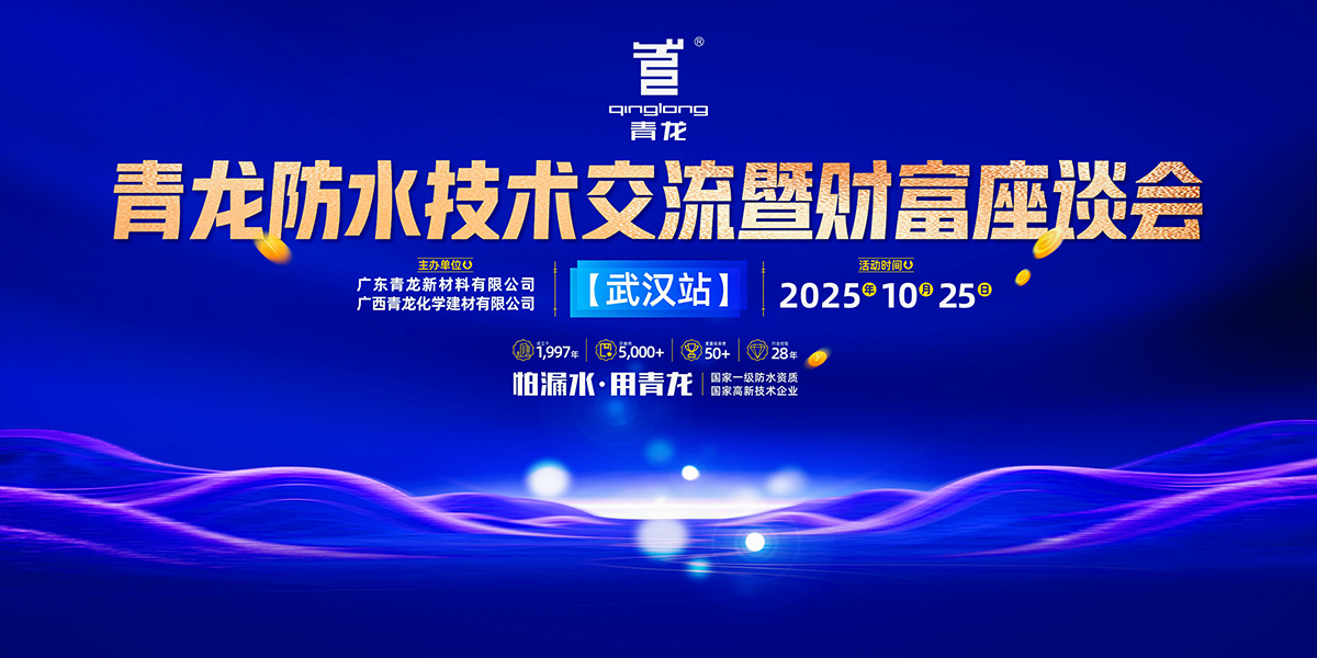 青龍防水維修成功公式：28年沉淀的創(chuàng)業(yè)破局之道