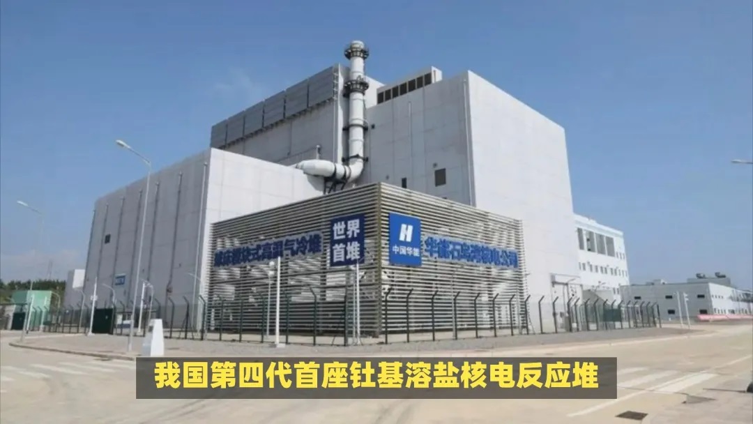 中國(guó)釷堆點(diǎn)亮能源自由！